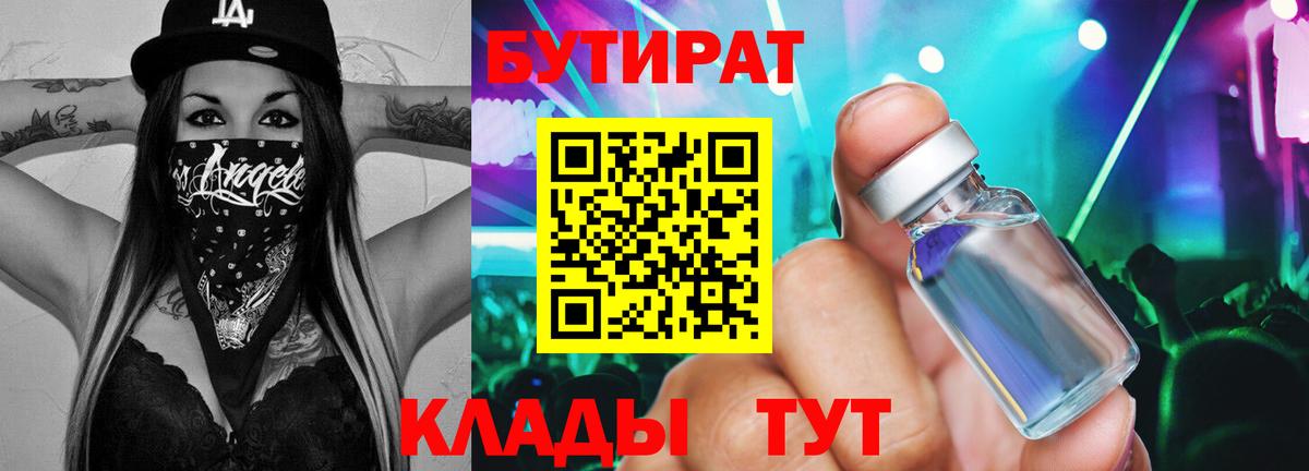 Бутират Butirat  Вход с VPN  Миллерово 