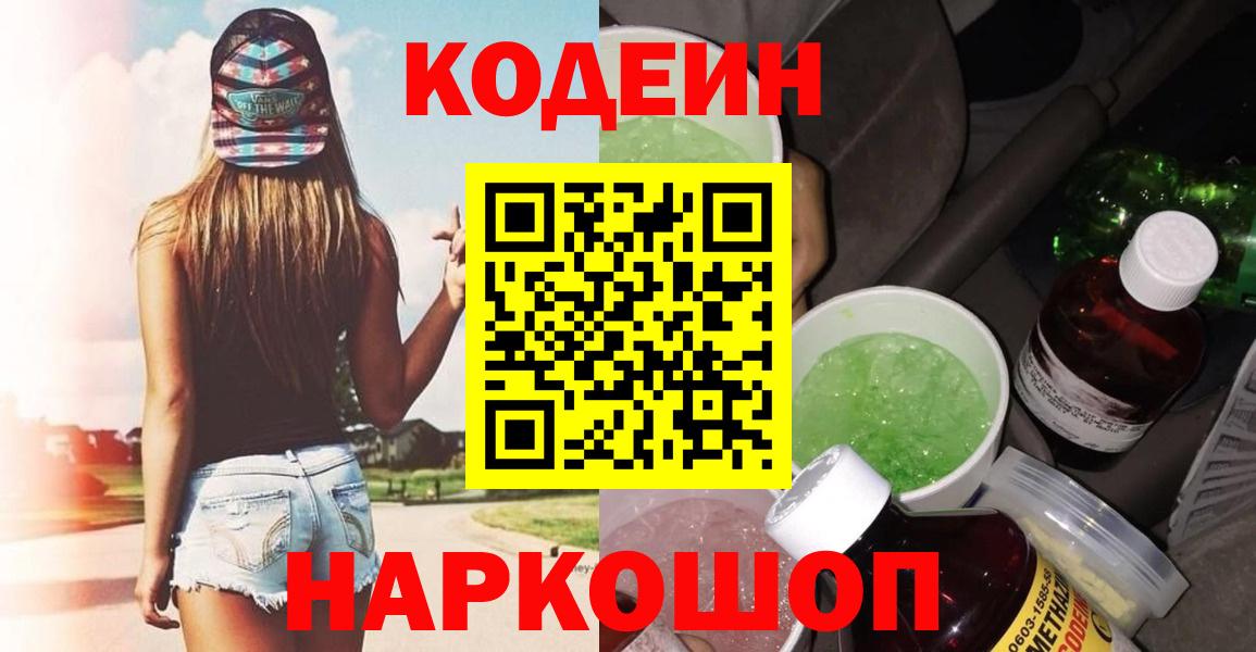 Кодеин напиток Lean (лин)  Вход с VPN  Кодеиновый сироп Lean напиток Lean (лин)  Миллерово 