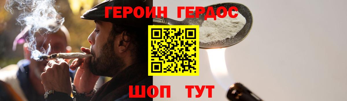 Героин белый Миллерово