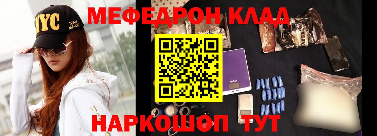 МЕФ кристаллы Миллерово
